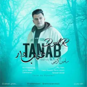 دانلود آهنگ رامین کرمی طناب دار