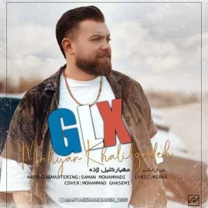 دانلود اهنگ مهیار خلیل زاده GLX