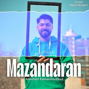 دانلود آهنگ ابوالفضل اسماعیل نژاد مازندران دانلود آهنگ ابوالفضل اسماعیل نژاد مازندران