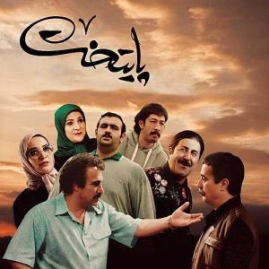 دانلود آهنگ تیتراژ اول سریال پایتخت