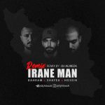 دانلود ریمیکس بهرام و شایع و حصین ایران من
