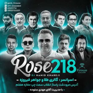 دانلود ریمیکس دیجی حمید خارجی رز 218