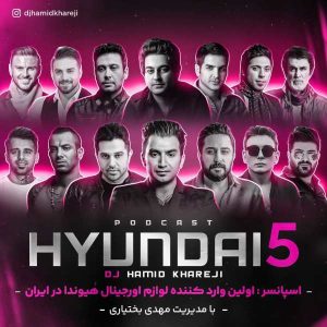 دانلود ریمیکس حمید خارجی هیوندا 5