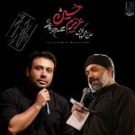 دانلود آهنگ محمود کریمی و محسن چاوشی عزیزم حسین