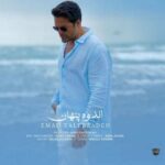 دانلود آهنگ عماد طالب زاده اندوه پنهان