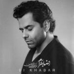 دانلود آهنگ بی خبر رضا بهرام