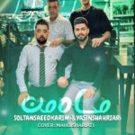 دانلود آهنگ سعید کریمی تو شدی ماه من