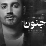 دانلود آهنگ سامان جلیلی جنون ورژن پیانو دانلود آهنگ سامان جلیلی جنون ورژن پیانو