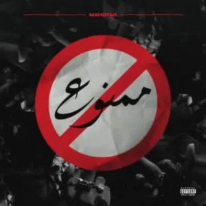 دانلود آهنگ مهدیار ممنوع