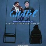 دانلود ریمیکس سبحان رستمی و محمد امیری قاب عکس دانلود ریمیکس سبحان رستمی و محمد امیری قاب عکس