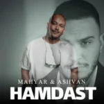 دانلود آهنگ اشوان و مهیار همدست