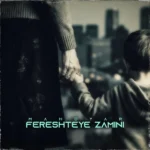 دانلود آهنگ مهدیار فرشته ی زمینی