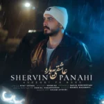 دانلود آهنگ شروین پناهی عاشقی یه باره
