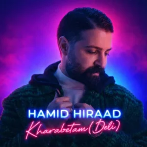 دانلود آهنگ حمید هیراد خرابتم دانلود آهنگ حمید هیراد خرابتم