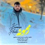 دانلود آهنگ کامران خلیلی زمونه